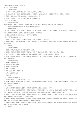 《财经法规与会计职业道德》复习要点