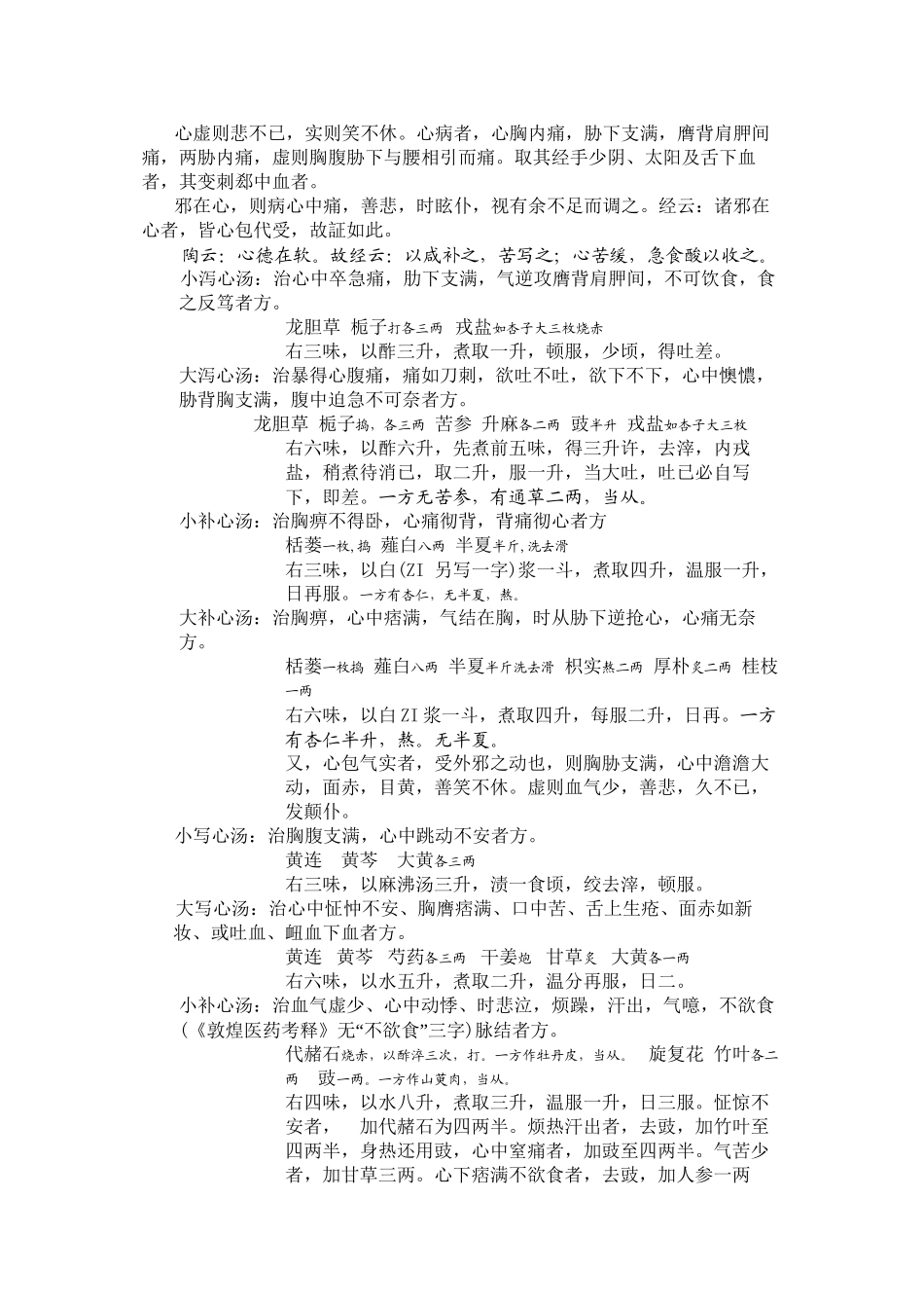 《辅行诀脏腑用药法要》_第2页