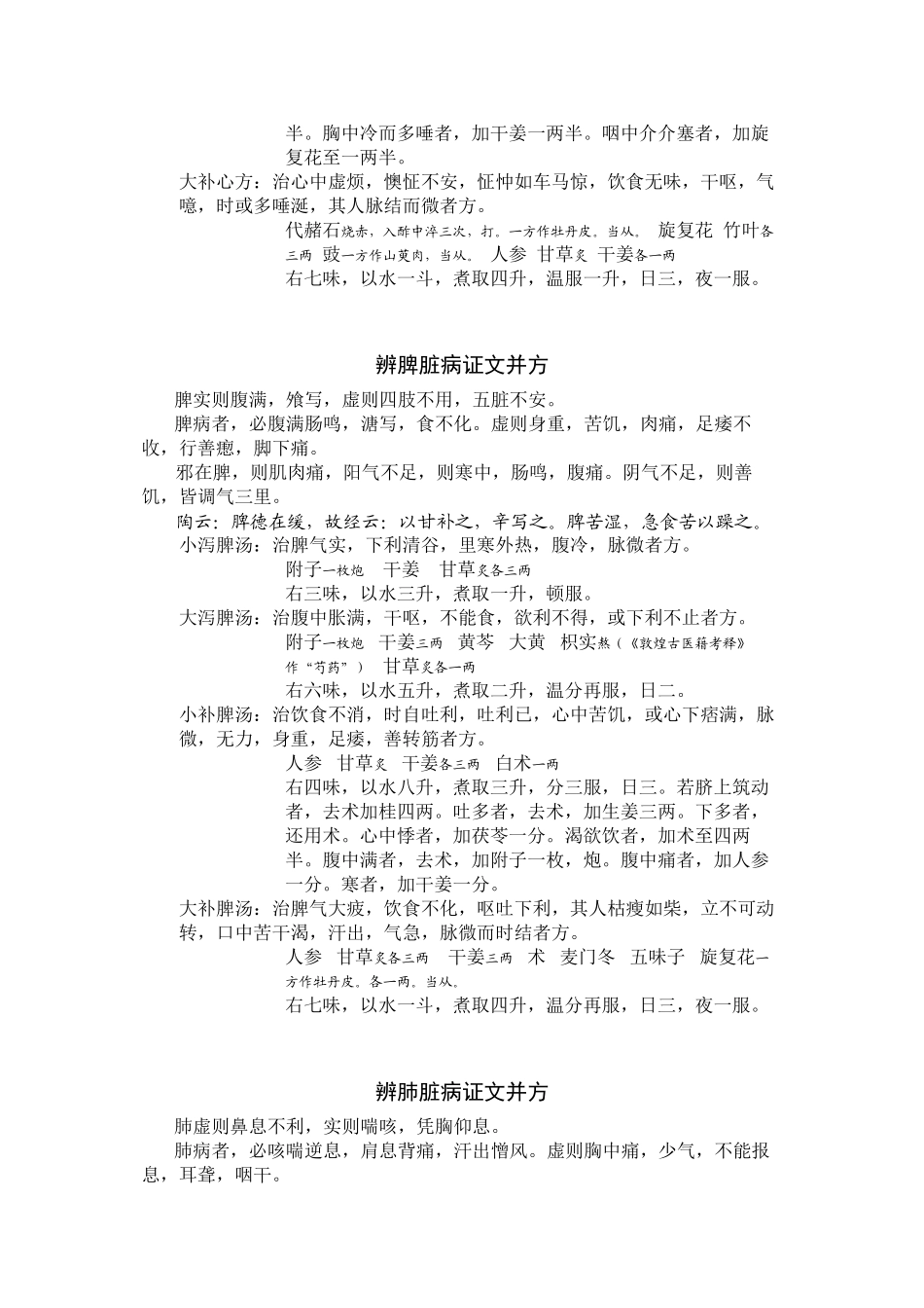 《辅行诀脏腑用药法要》_第3页