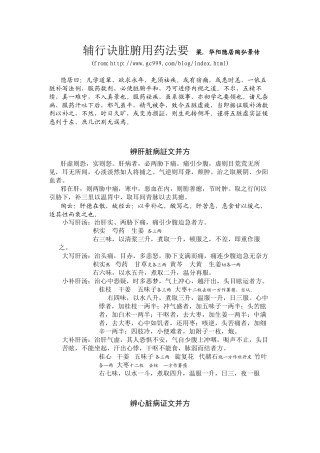 《辅行诀脏腑用药法要》