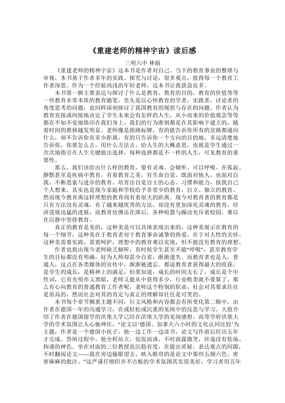 《重建教师的精神宇宙》读后感_第1页