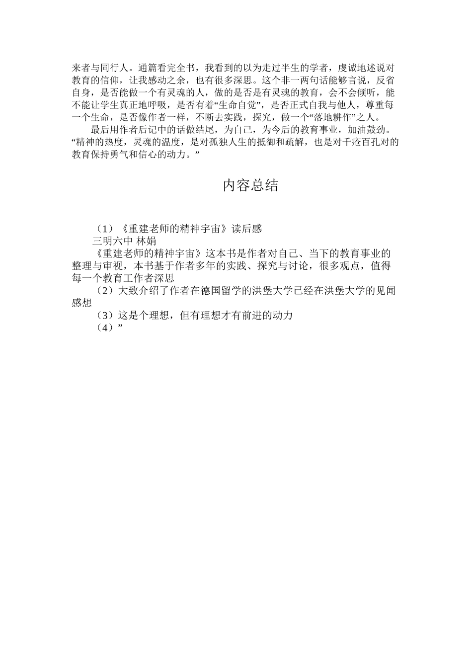 《重建教师的精神宇宙》读后感_第3页