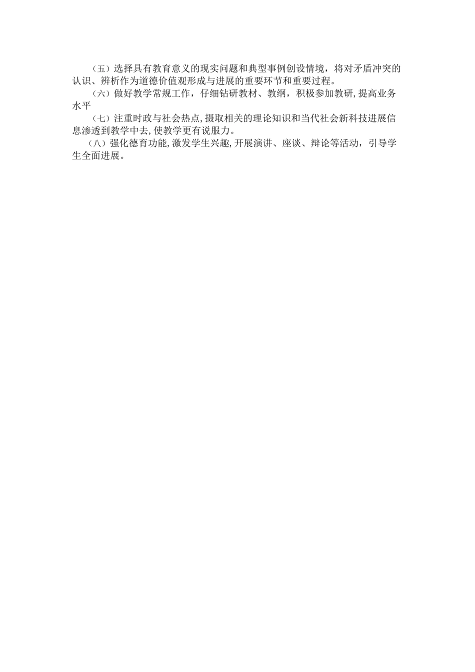 《道德与法治》课程实施方案_第2页