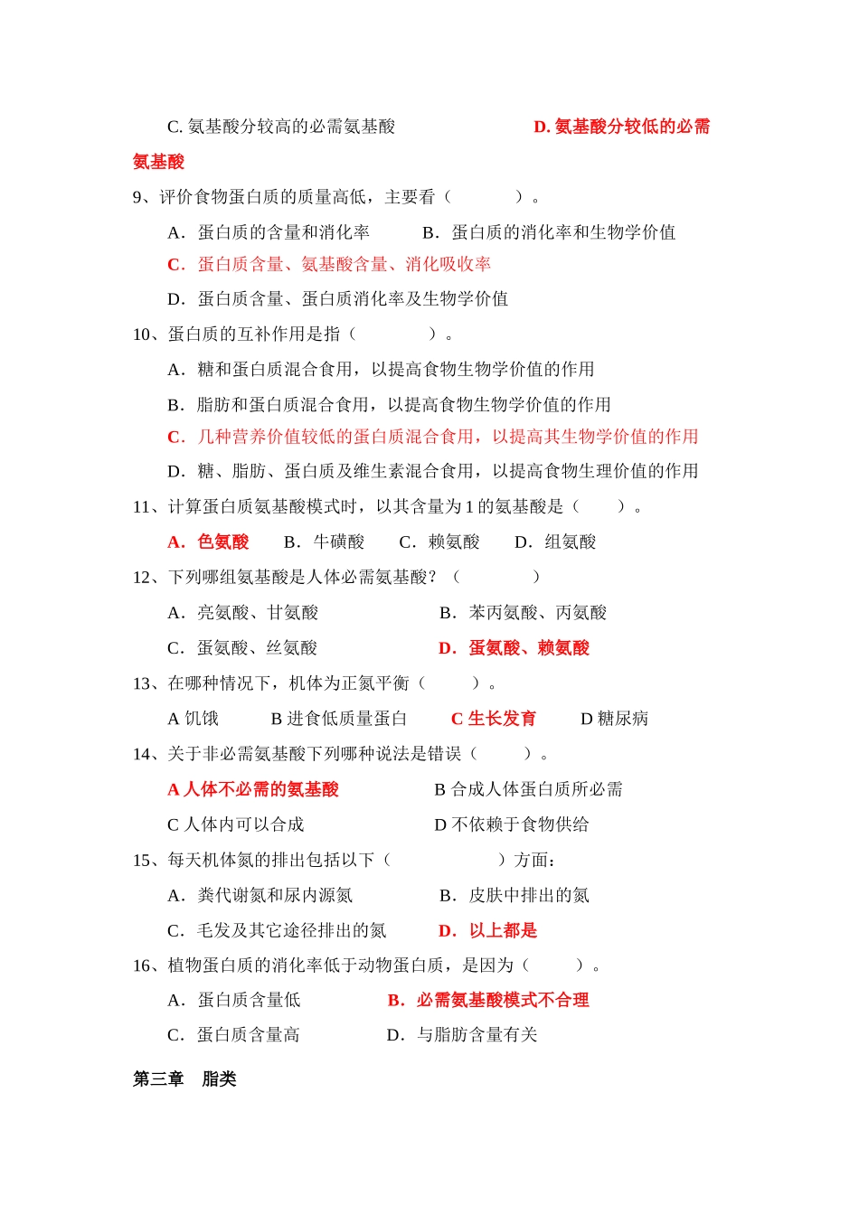 《食品营养学》选择题_第3页