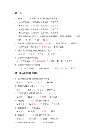 《食品营养学》选择题