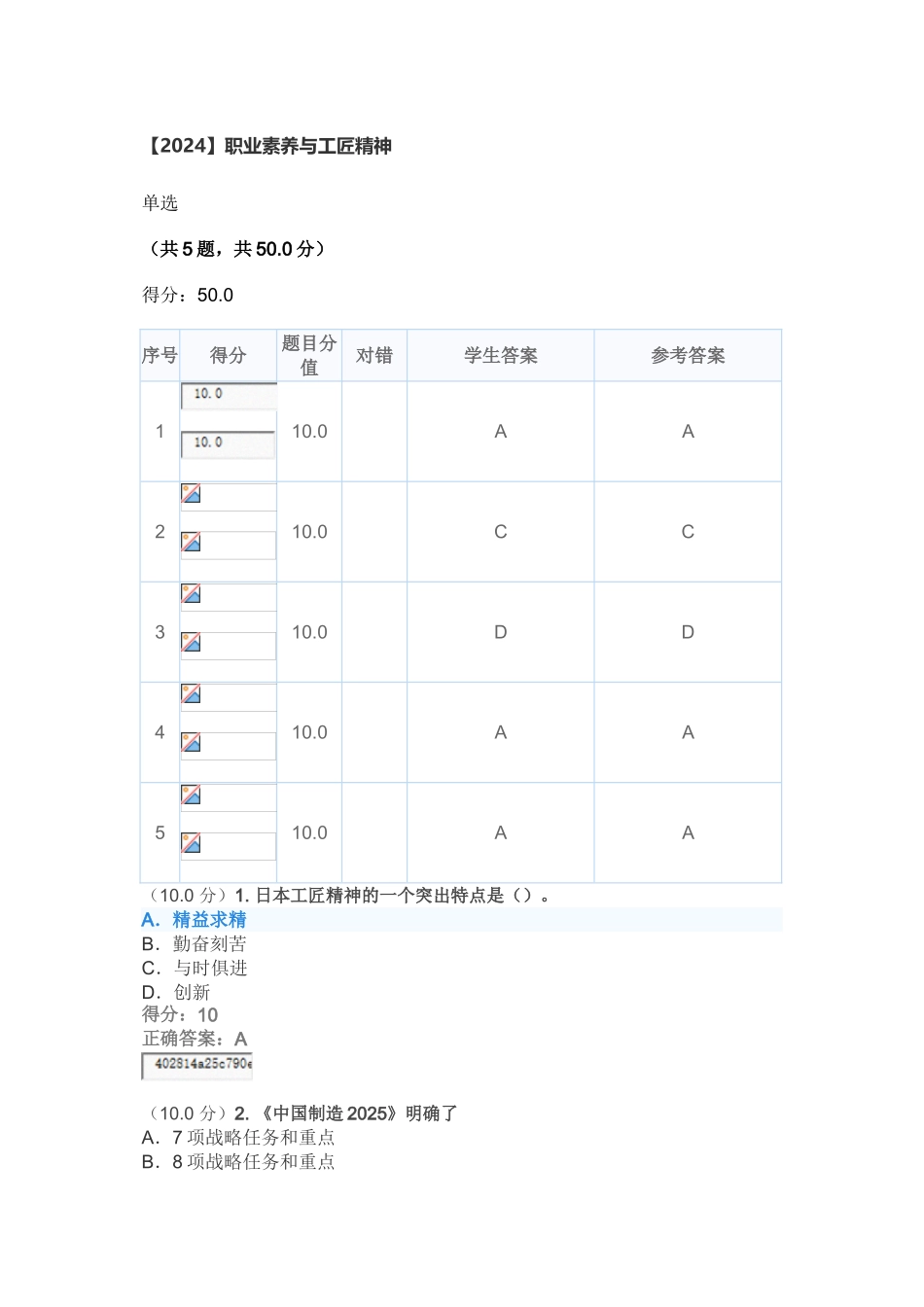 【2024】职业素养与工匠精神-答案_第1页