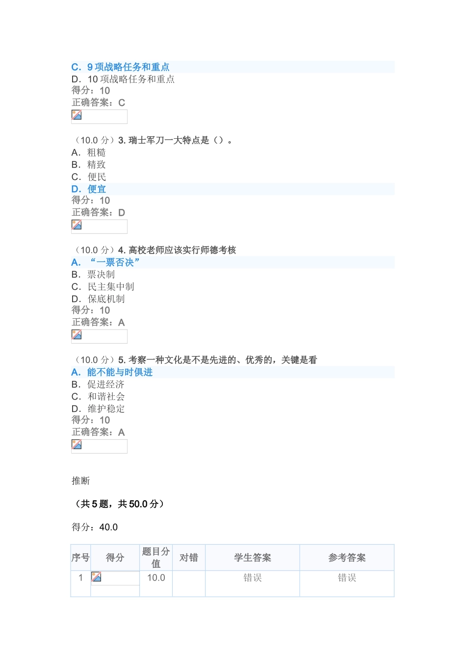 【2024】职业素养与工匠精神-答案_第2页