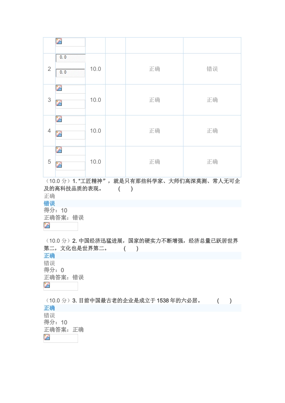 【2024】职业素养与工匠精神-答案_第3页