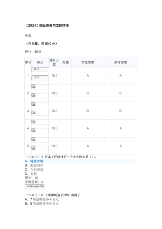 【2024】职业素养与工匠精神-答案