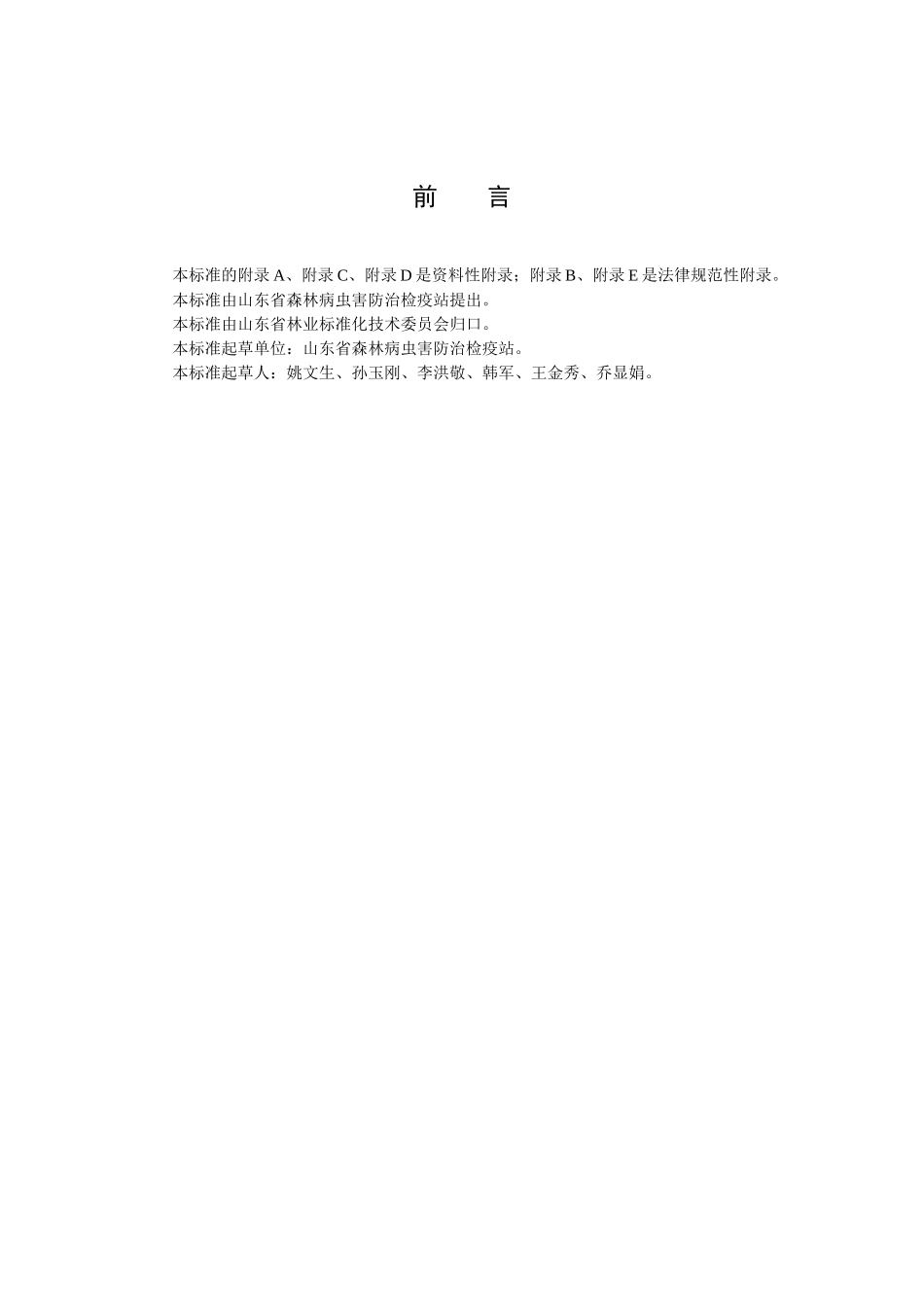 《飞机施药防治美国白蛾技术规程》(鲁质监标发45号)要点_第2页