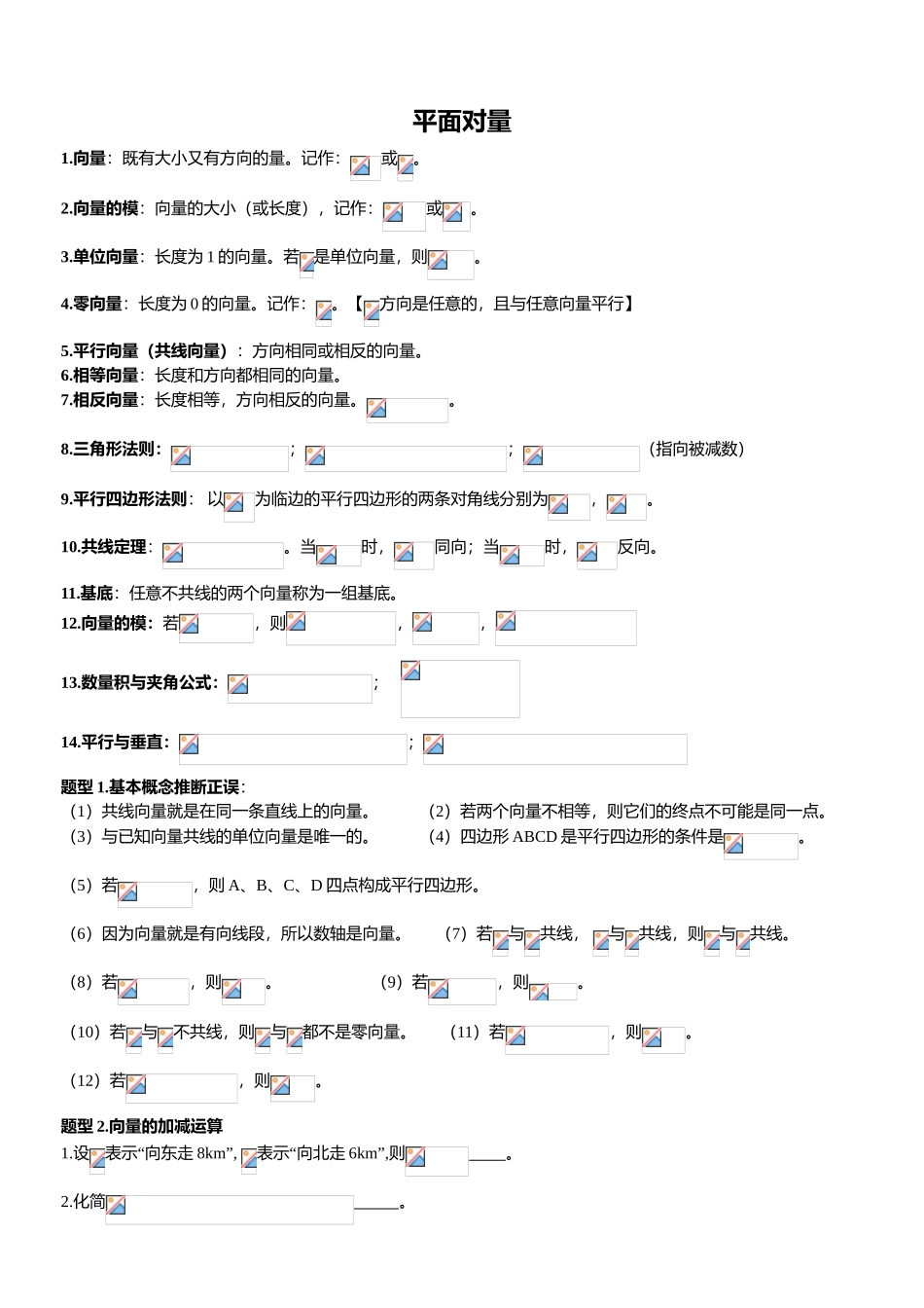 《高中数学》必会基础题型——《平面向量》_第1页