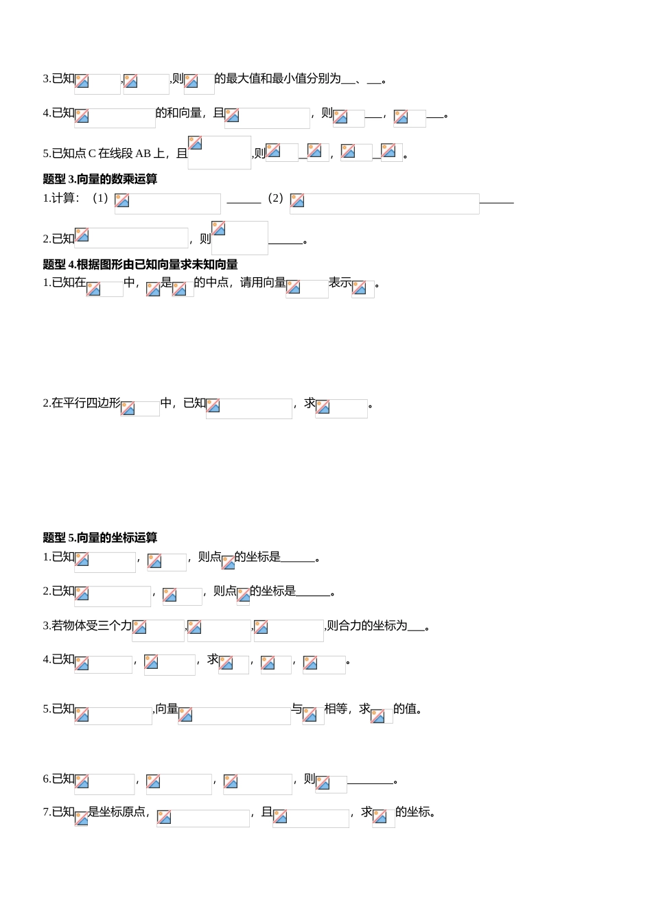 《高中数学》必会基础题型——《平面向量》_第2页