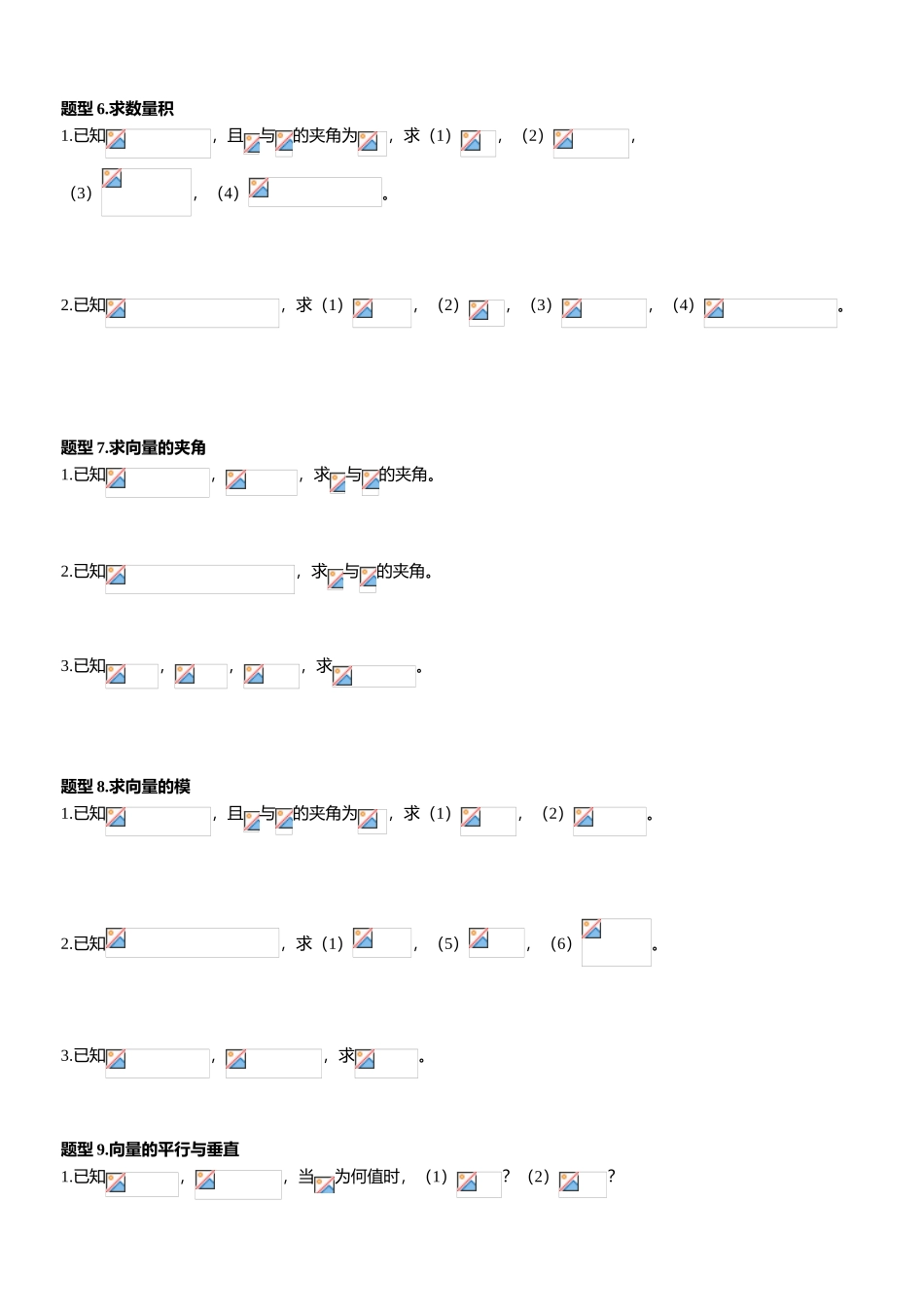 《高中数学》必会基础题型——《平面向量》_第3页