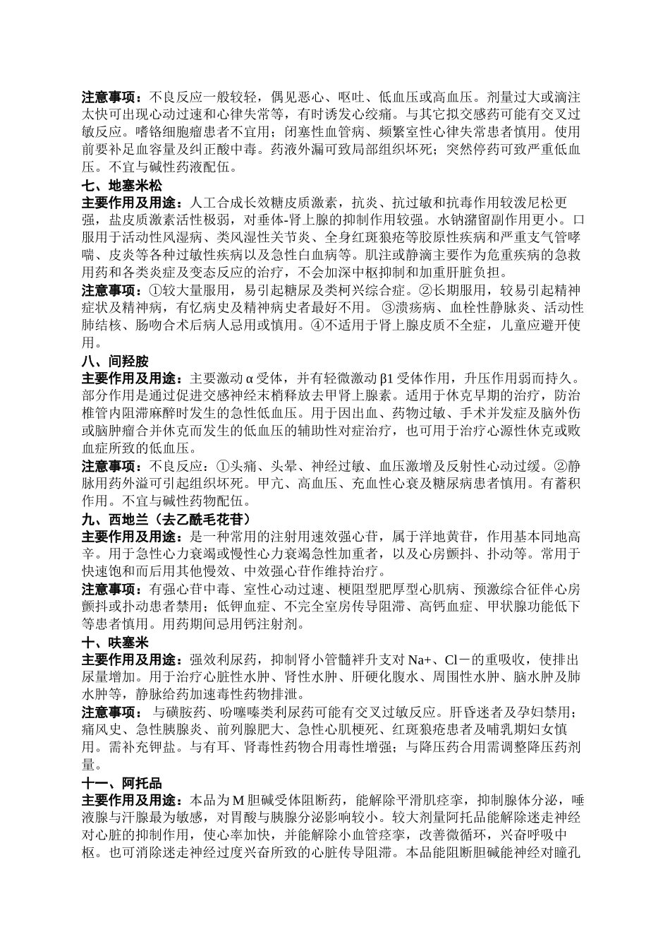 【2024年整理】常用急救药简介_第2页