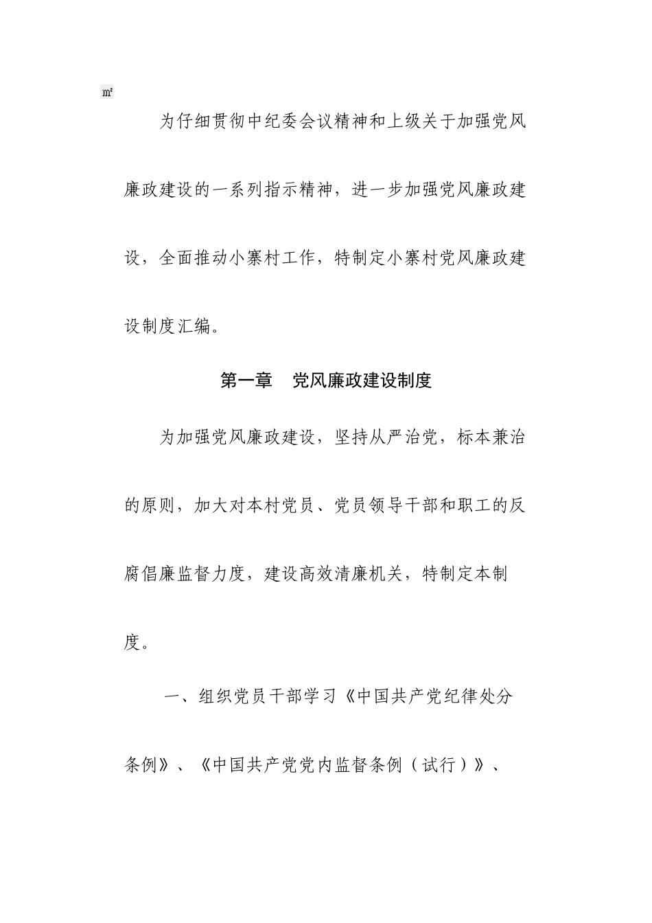 【2024年整理】为认真贯彻中纪委会议精神和上级关于加强党风廉政建设的一系列指示精神_第1页