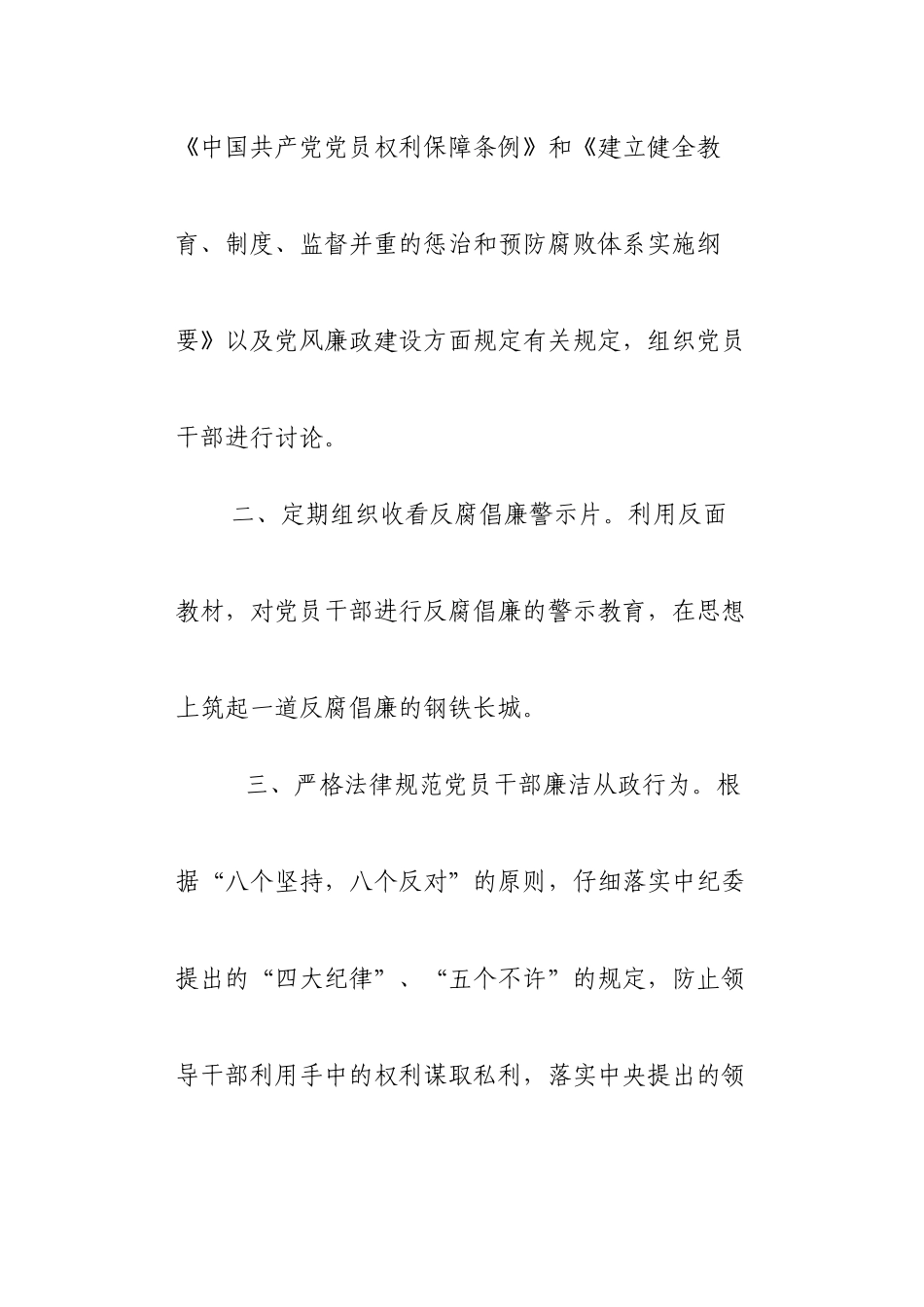 【2024年整理】为认真贯彻中纪委会议精神和上级关于加强党风廉政建设的一系列指示精神_第2页