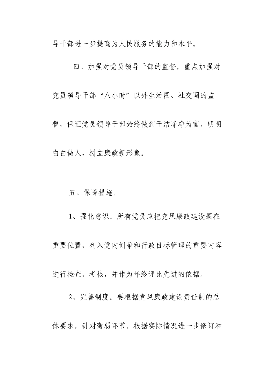 【2024年整理】为认真贯彻中纪委会议精神和上级关于加强党风廉政建设的一系列指示精神_第3页