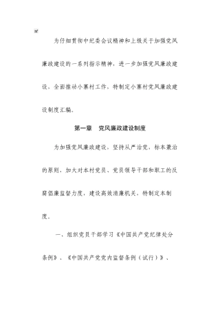 【2024年整理】为认真贯彻中纪委会议精神和上级关于加强党风廉政建设的一系列指示精神