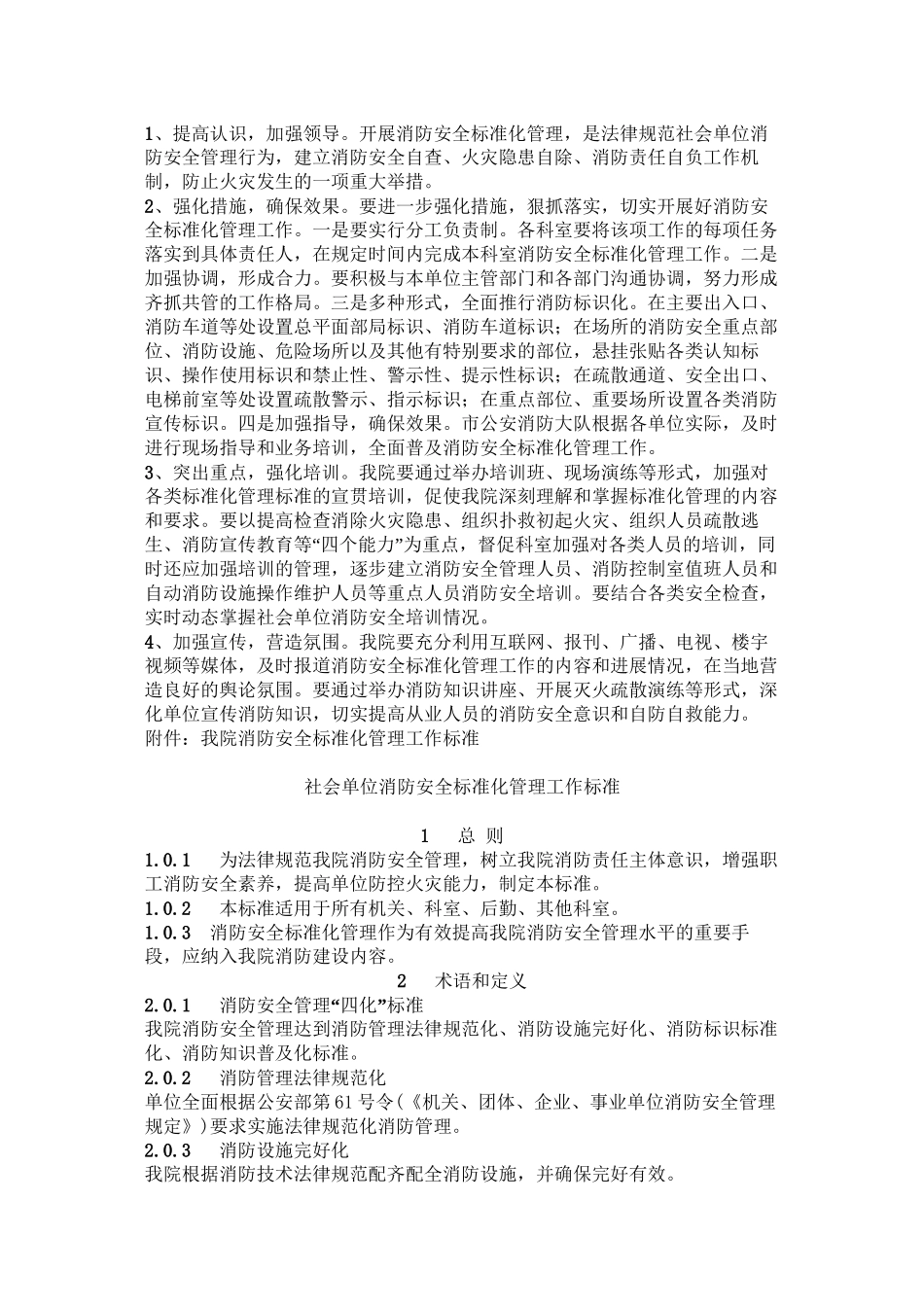 【2024年整理】查农医院消防技术标准规范_第2页