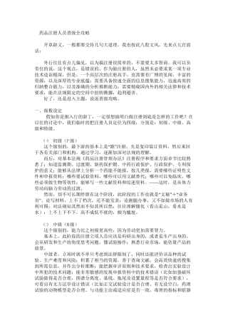 【2024年整理】药品注册人员晋级全攻略