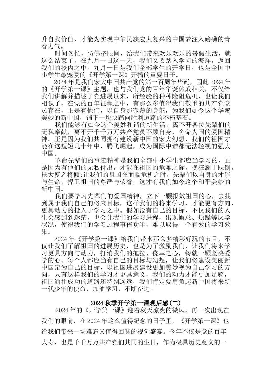 【2024秋】开学第一课观后感二篇_第2页