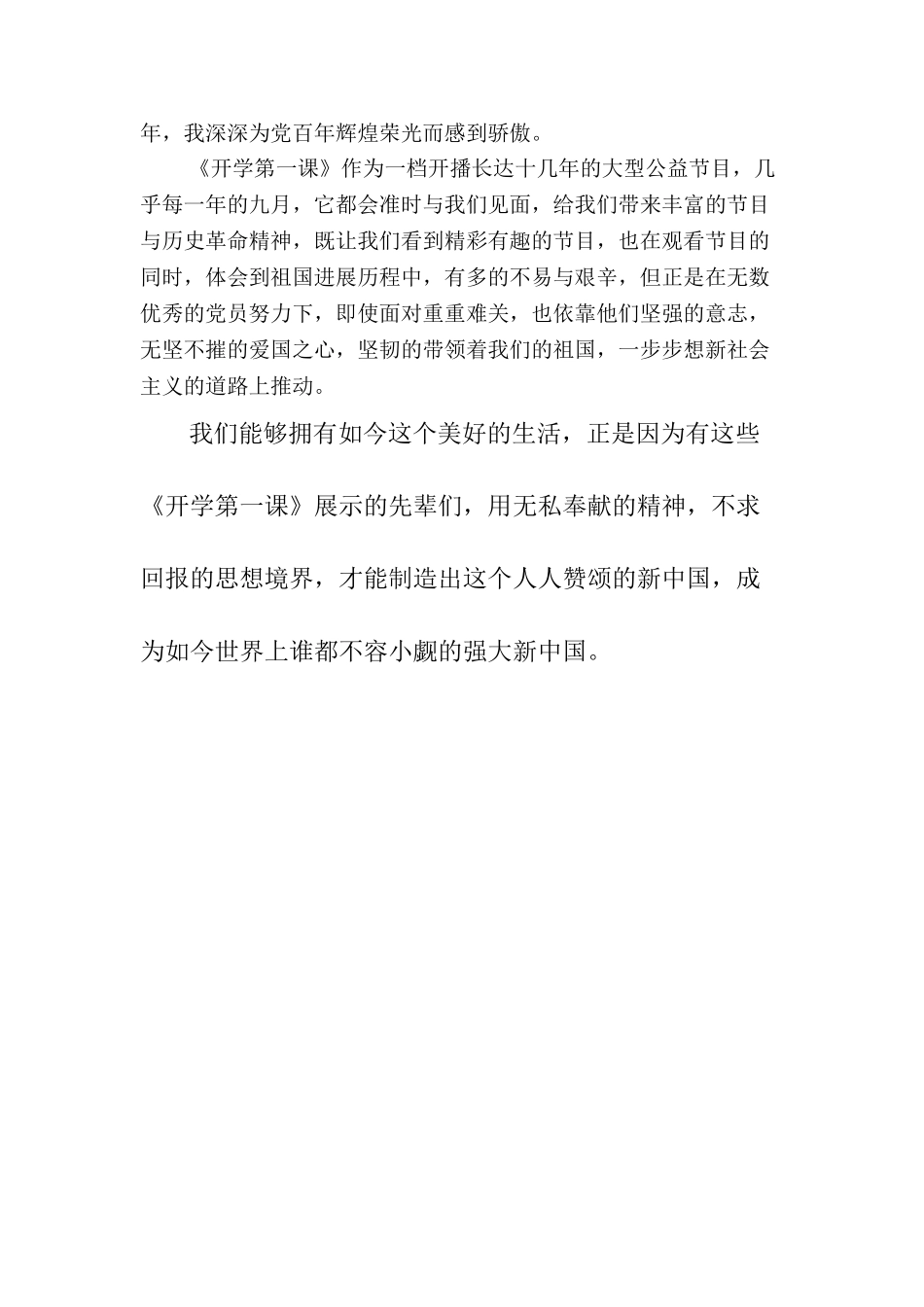 【2024秋】开学第一课观后感二篇_第3页