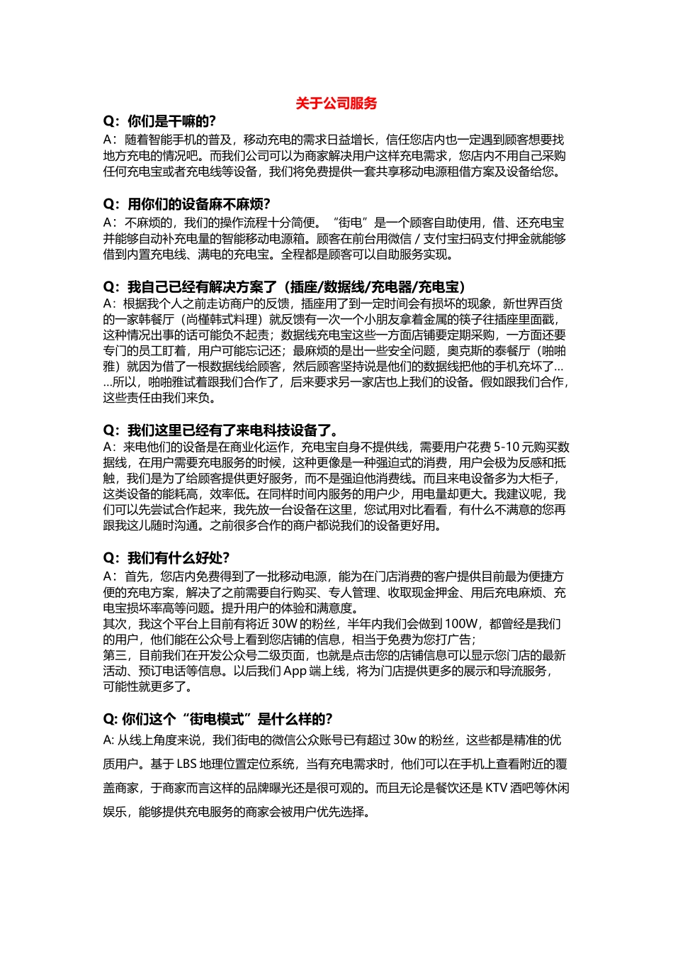 【BD工具】常见问答及回答话术_第1页