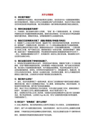 【BD工具】常见问答及回答话术