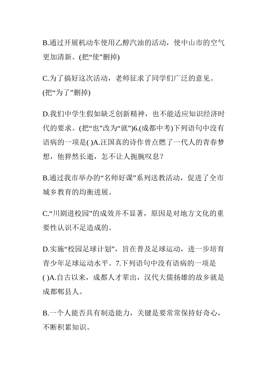 【中考】病句辨析训练题_第3页