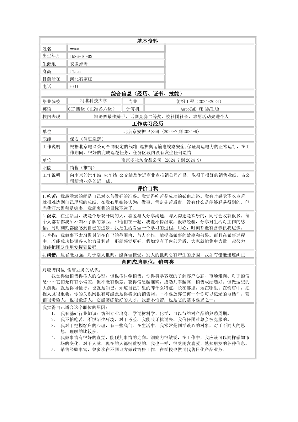 【个人简历模板】最受欢迎的简历模板下载_第1页