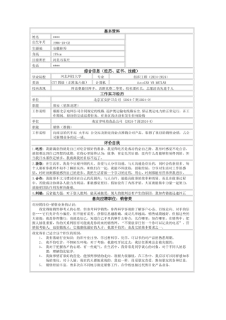 【个人简历模板】最受欢迎的简历模板下载