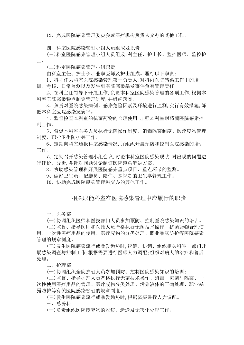 【优质】医院感染控制三级网络组成及职责_第2页