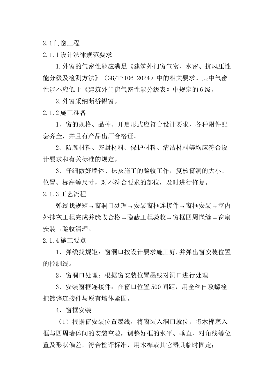 【优质】铁煤集团总医院原外科病房楼改造工程外装施工措施含拆除内容_第3页