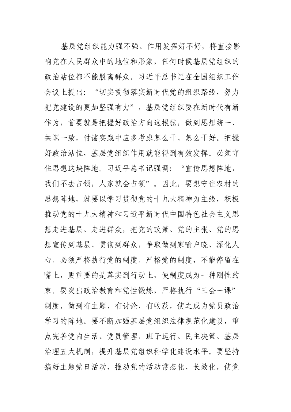 【公文写作】在全乡镇基层党建工作会议上的讲话_第2页