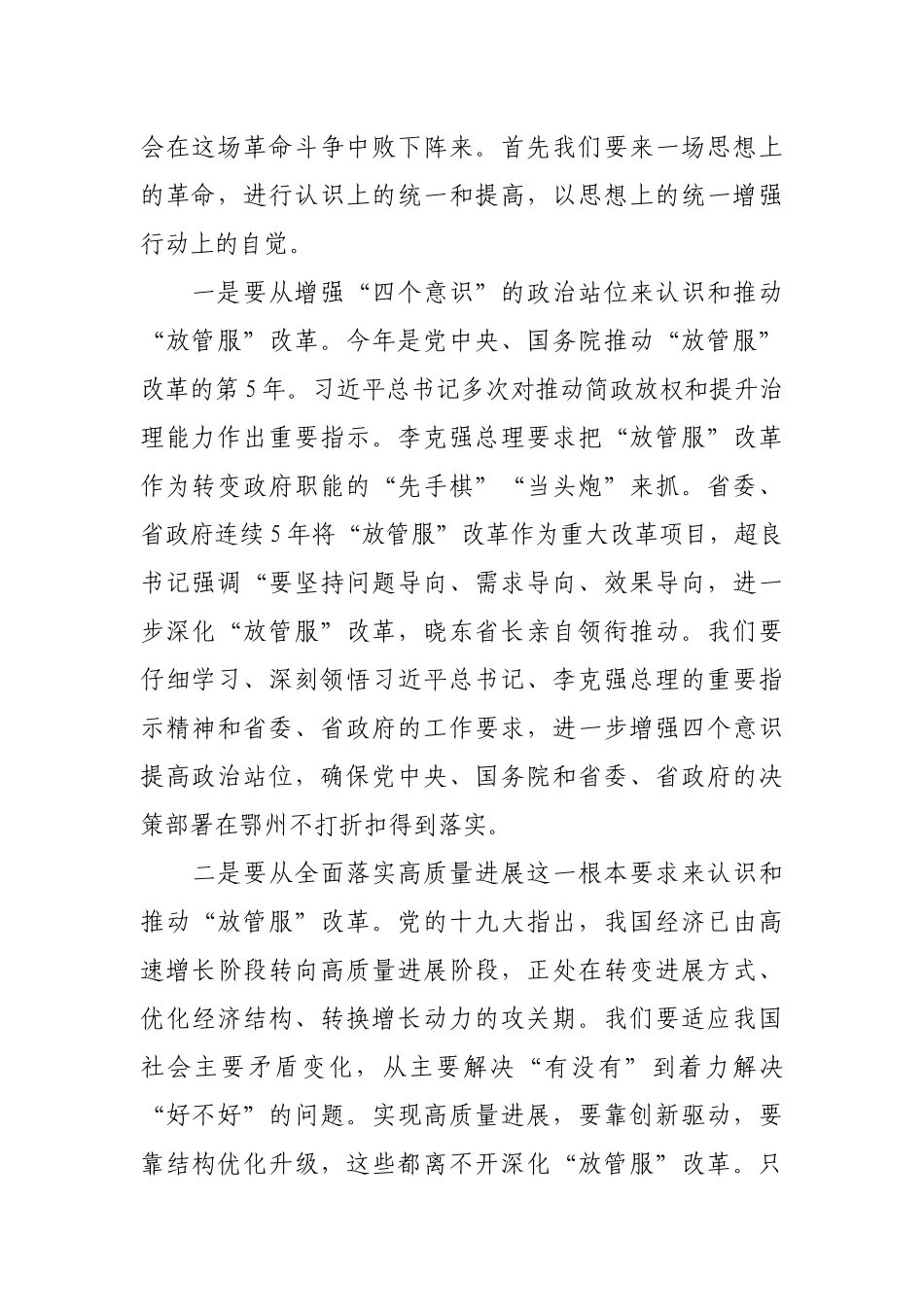 【公文写作】在全市深化“放管服”改革工作会议上的讲话_第2页