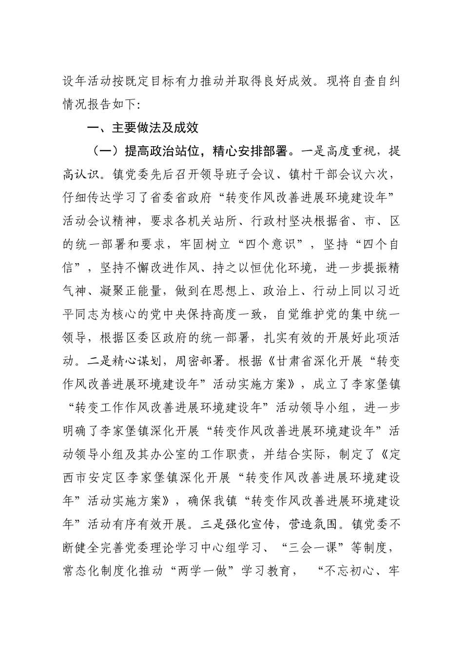 【公文写作新手必看】转作风自查报告_第2页