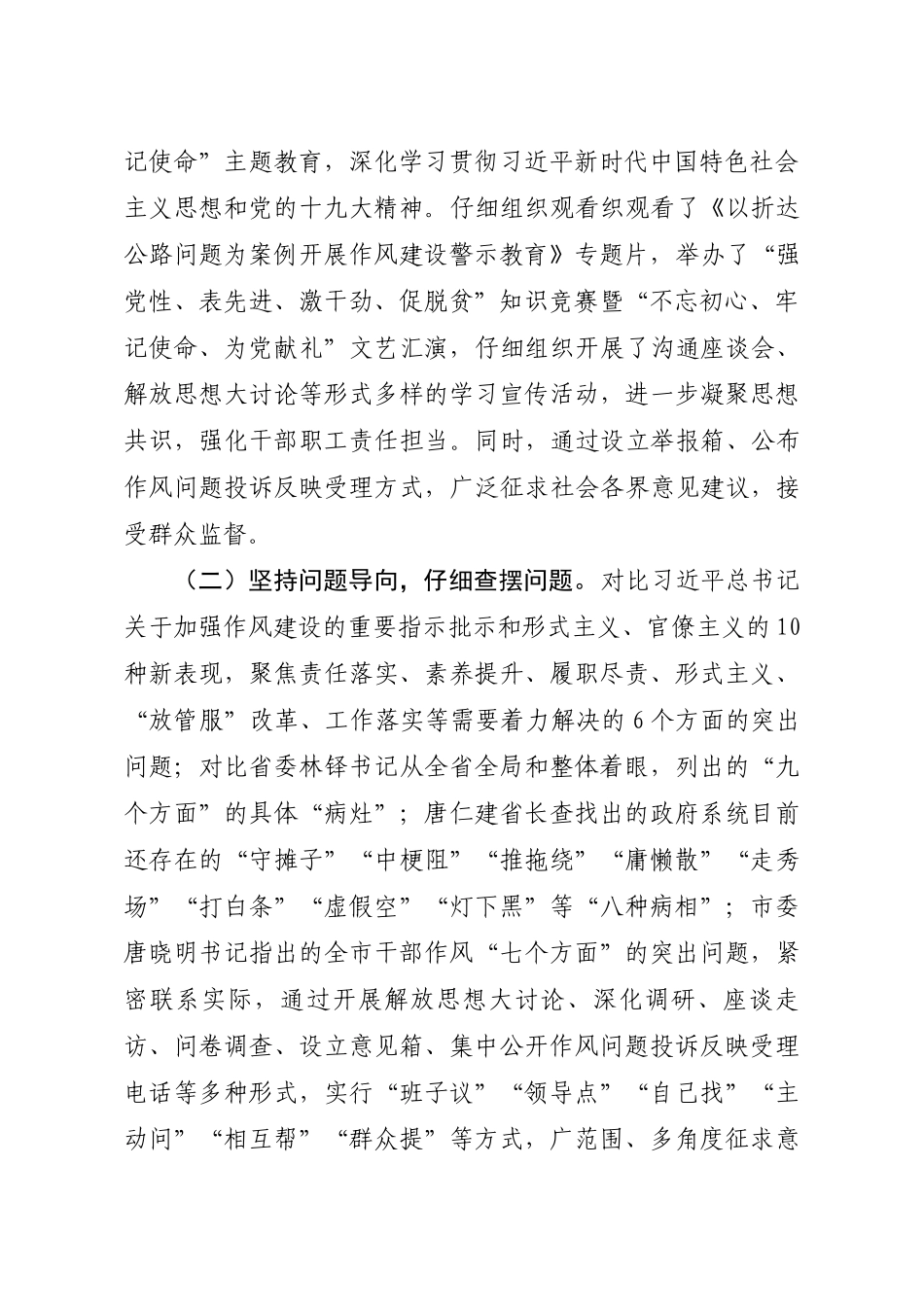 【公文写作新手必看】转作风自查报告_第3页