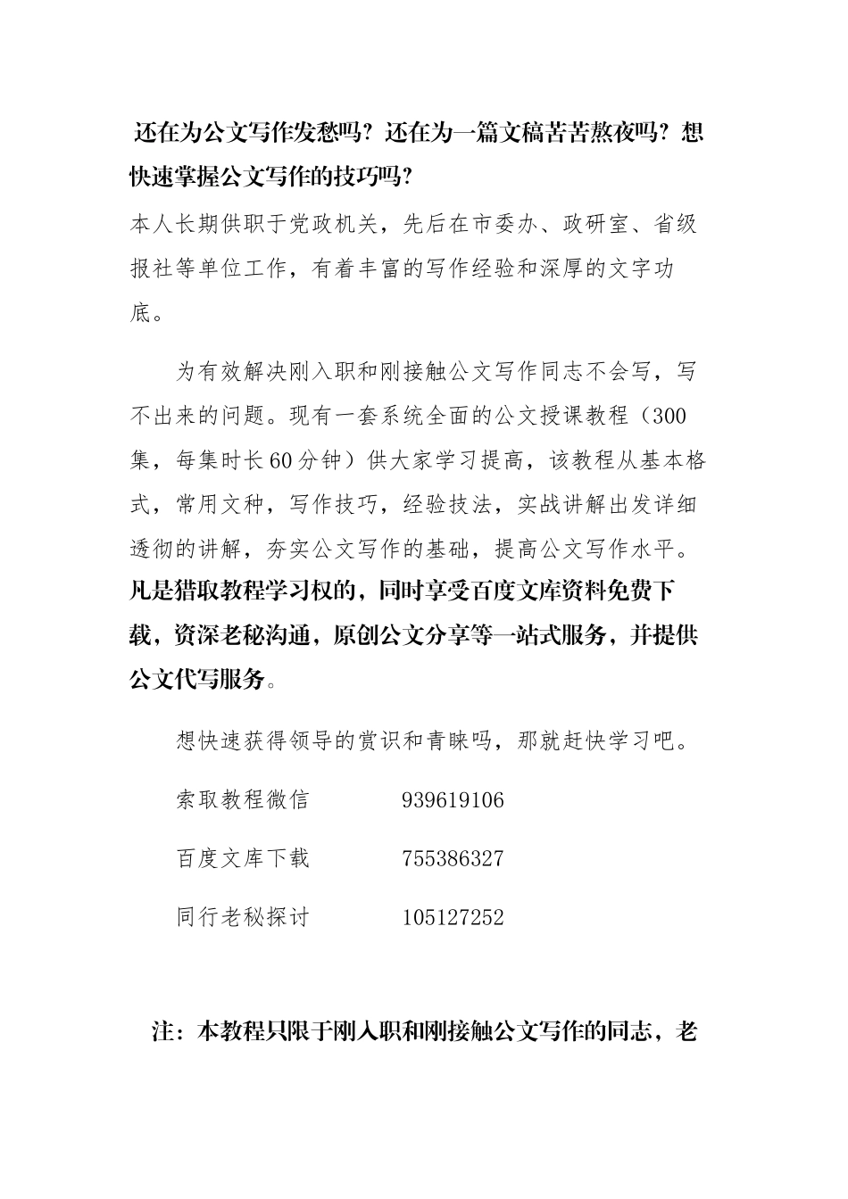 【公文新手必看】党委理论学习中心组会议党风廉政建设专题发言材料_第1页