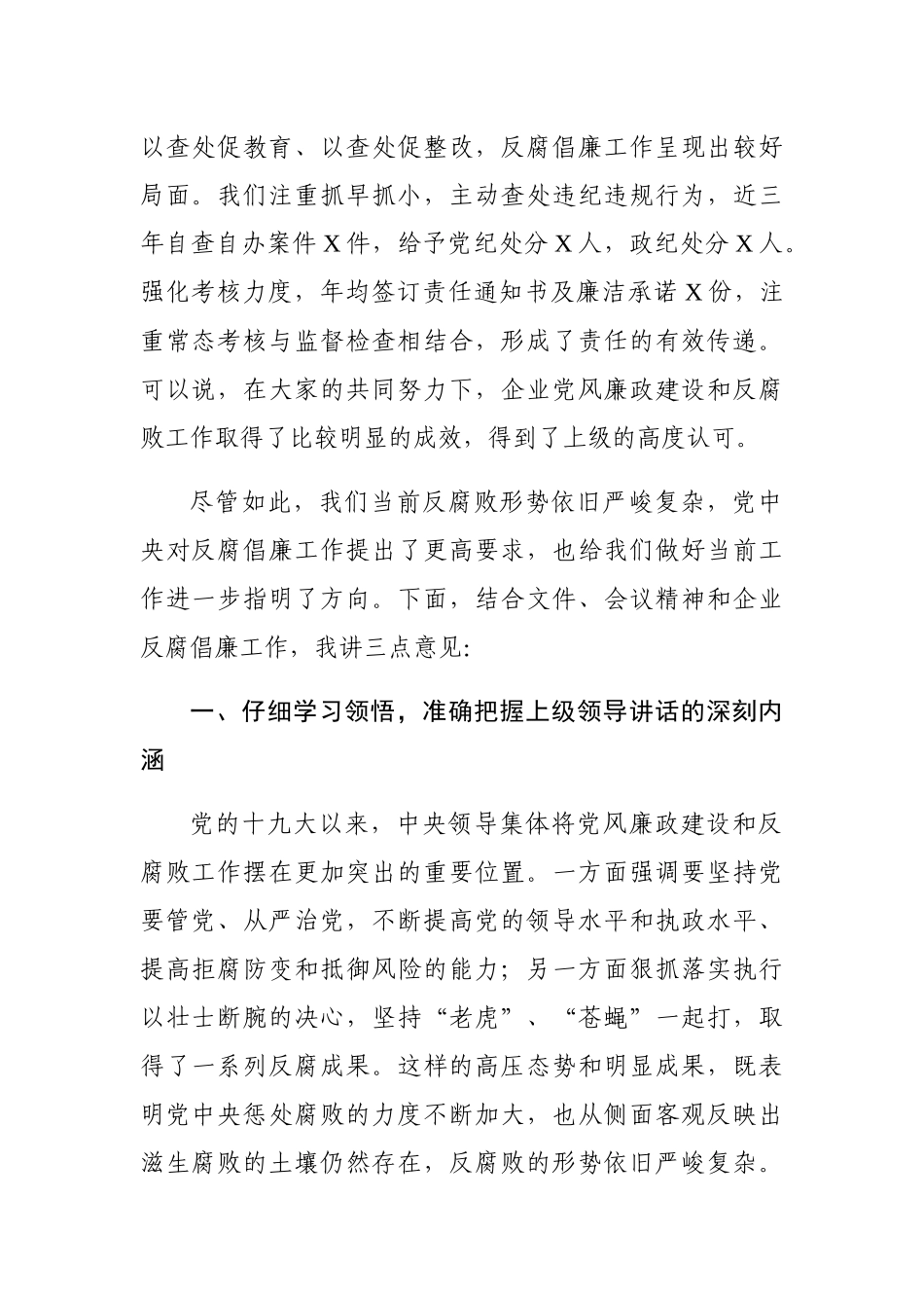 【公文新手必看】党委理论学习中心组会议党风廉政建设专题发言材料_第3页