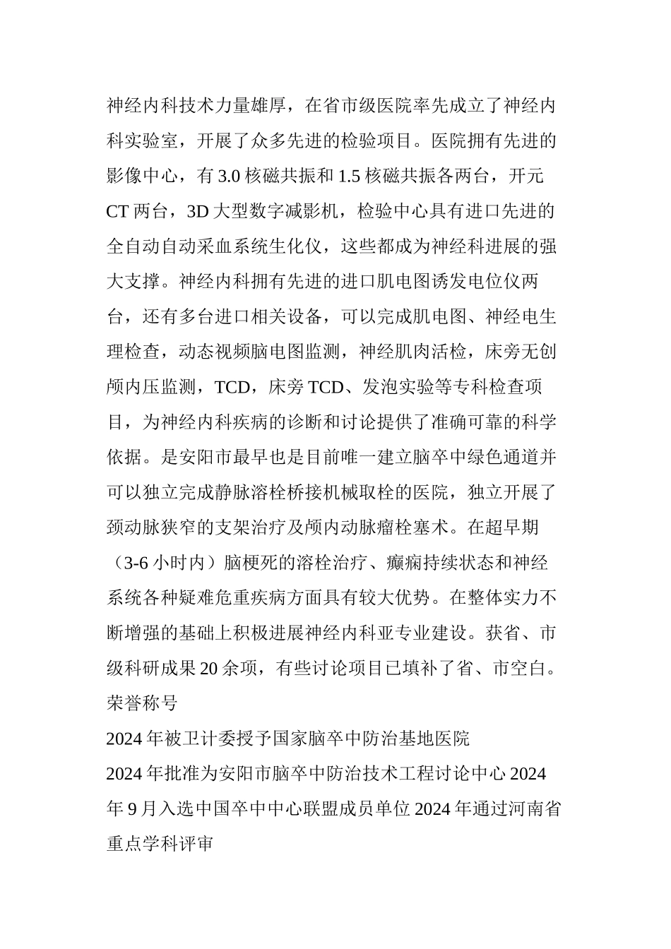 【分享】防治卒中-你我同行—记安阳市人民医院高级卒中中心_第2页
