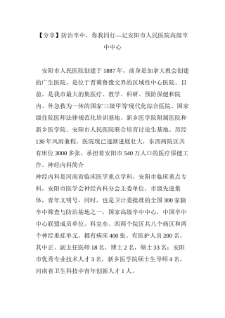 【分享】防治卒中-你我同行—记安阳市人民医院高级卒中中心