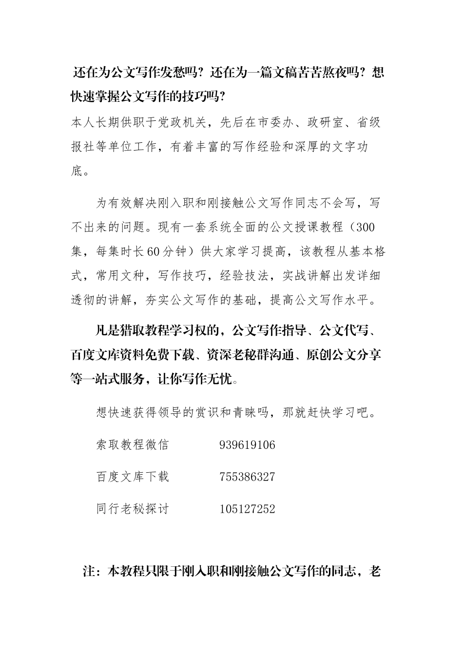 【公文新手必看】市委书记高庆丰同志在2024年全市农业供给侧结构性改革现场推进会上的讲话_第1页