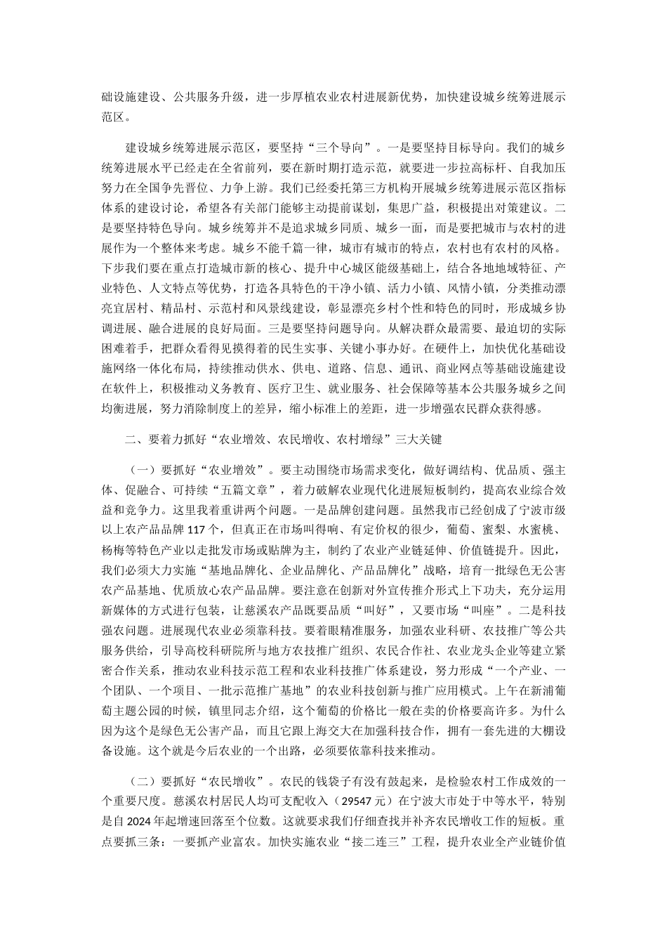 【公文新手必看】市委书记高庆丰同志在2024年全市农业供给侧结构性改革现场推进会上的讲话_第3页