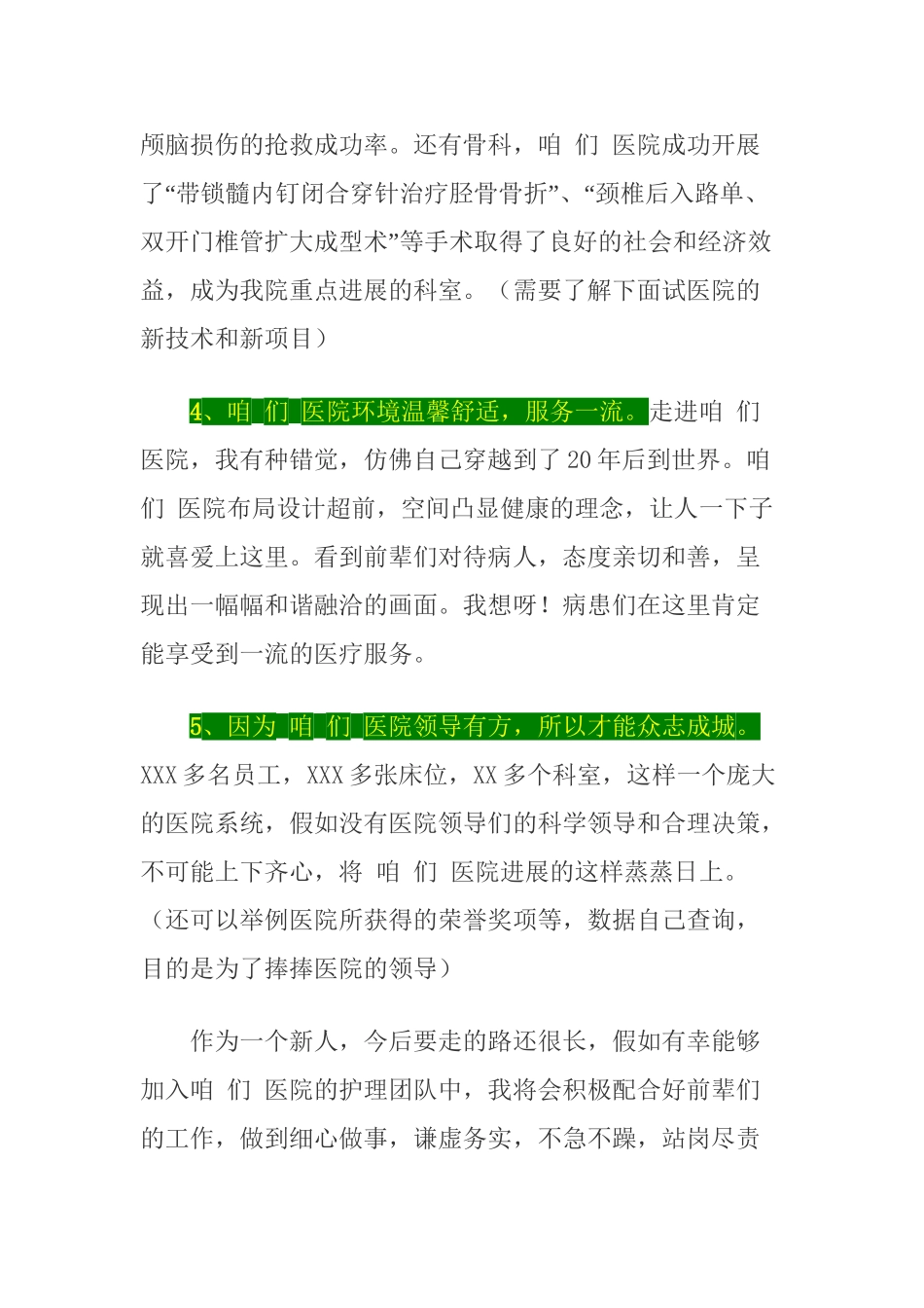 【医院面试】为什么选择来我们医院工作？你对我们医院了解多少？_第2页