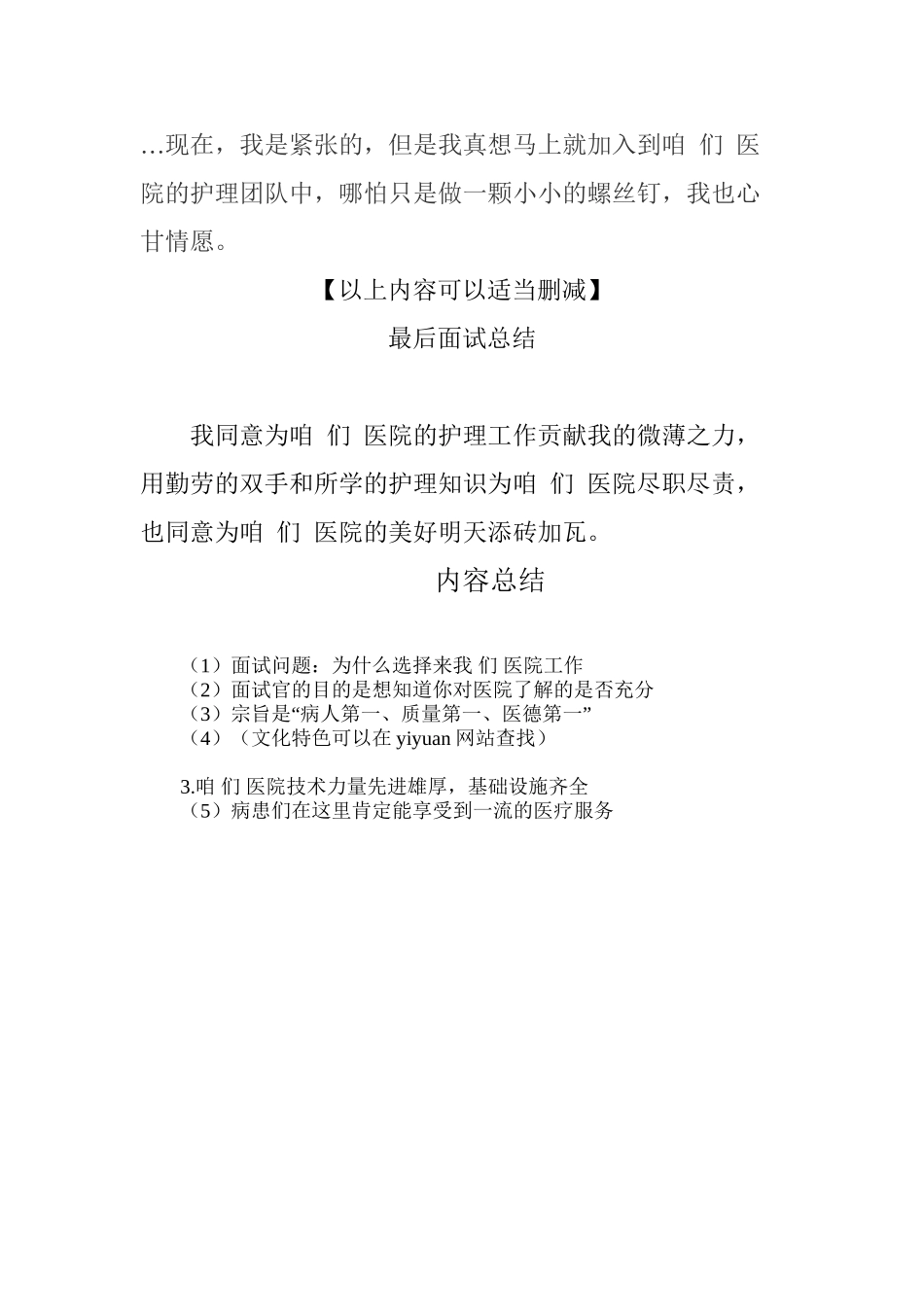 【医院面试】为什么选择来我们医院工作？你对我们医院了解多少？_第3页
