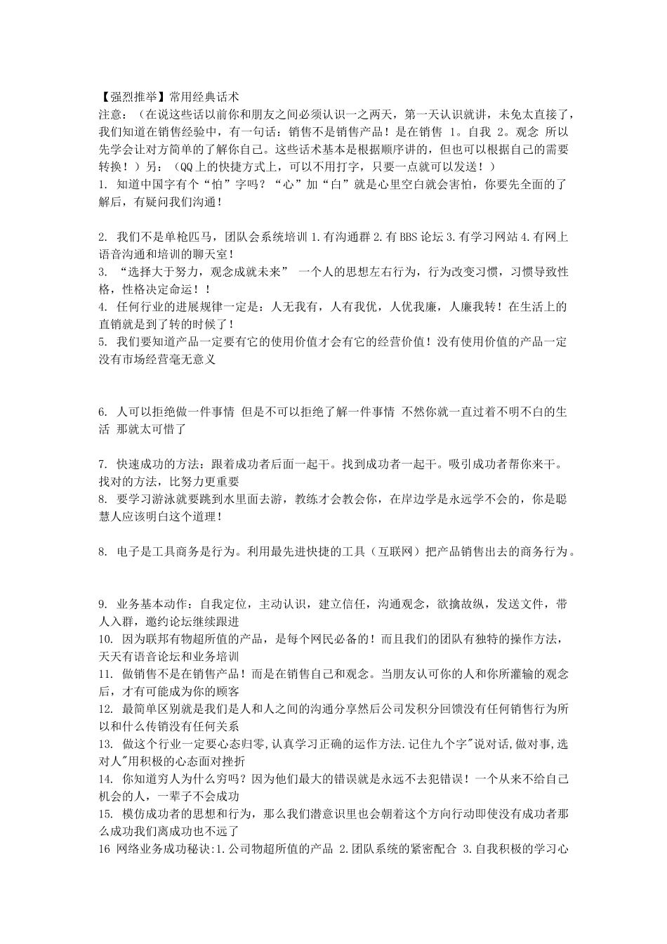【强烈推荐】常用经典话术_第1页