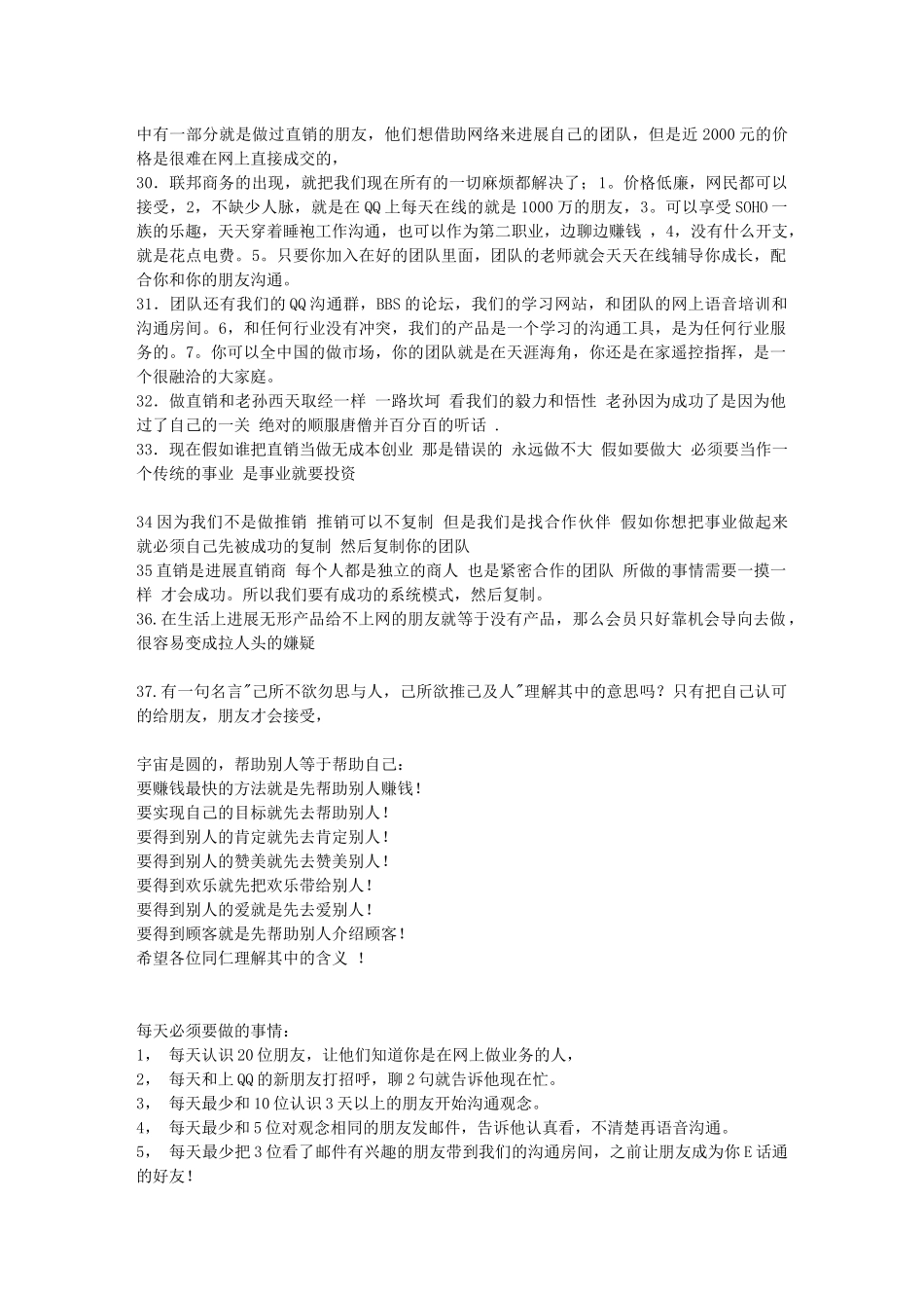 【强烈推荐】常用经典话术_第3页