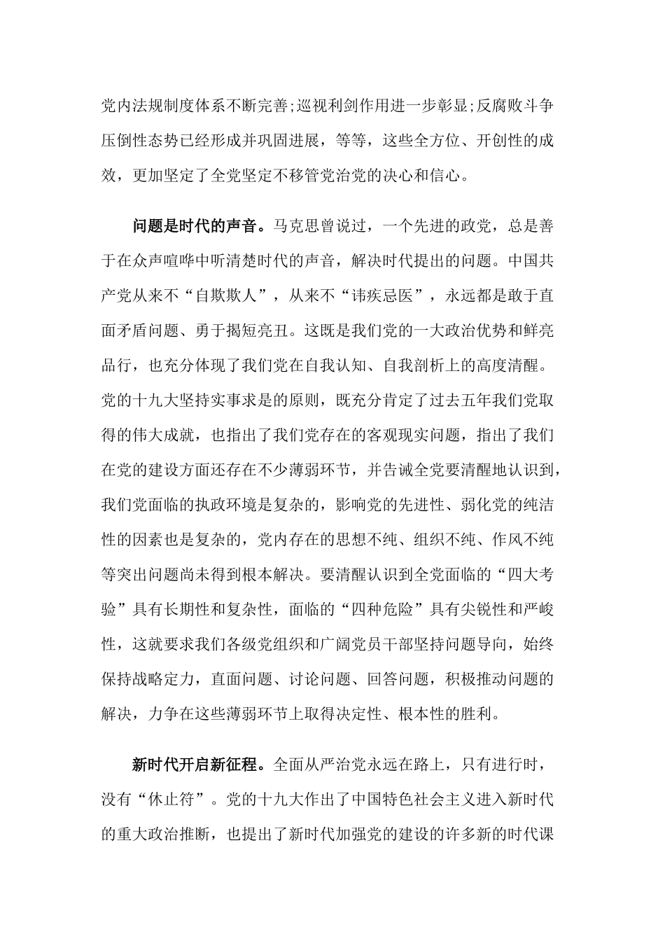 【心得体会】全面从严治党不能“歇脚”“松气”_第2页