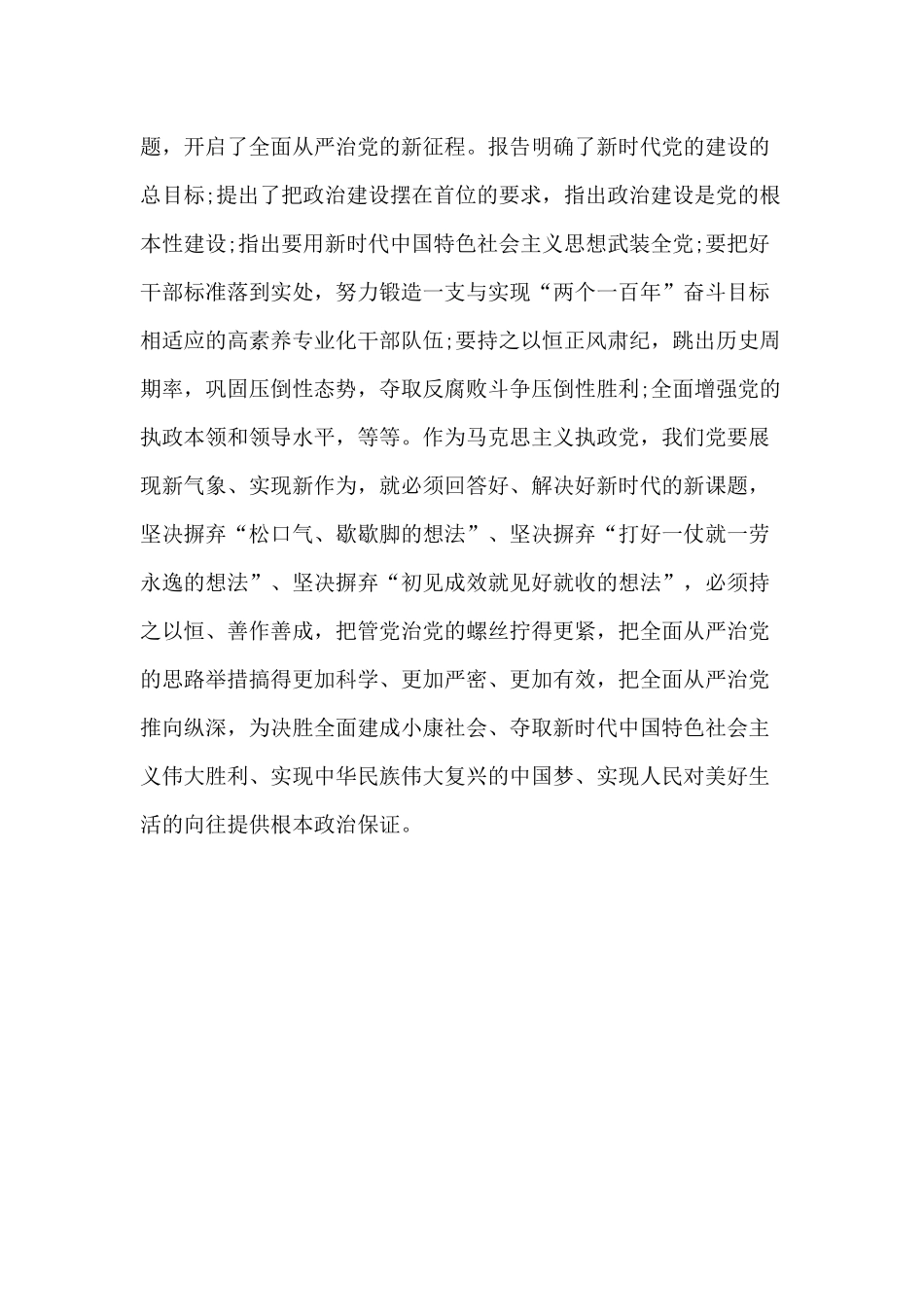 【心得体会】全面从严治党不能“歇脚”“松气”_第3页