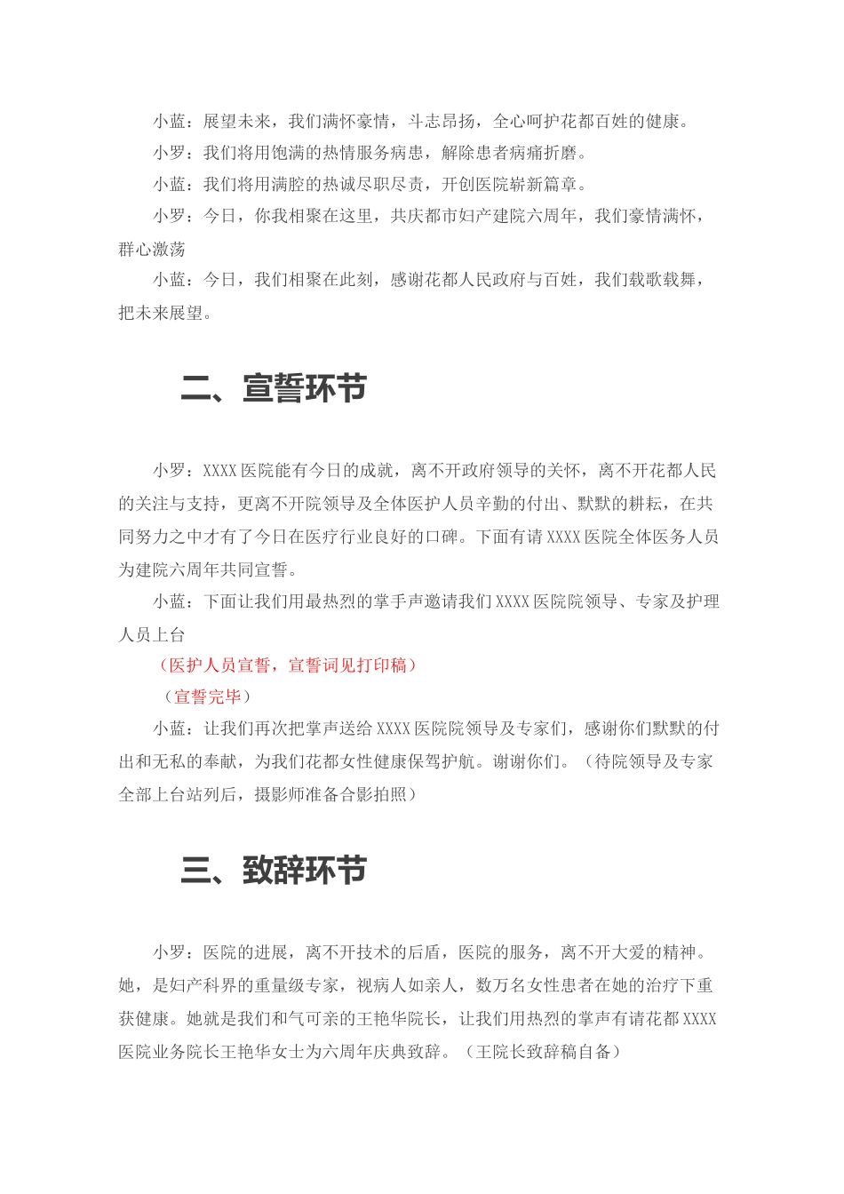 【新】大医院院庆重大周年庆典主持稿串词_第2页